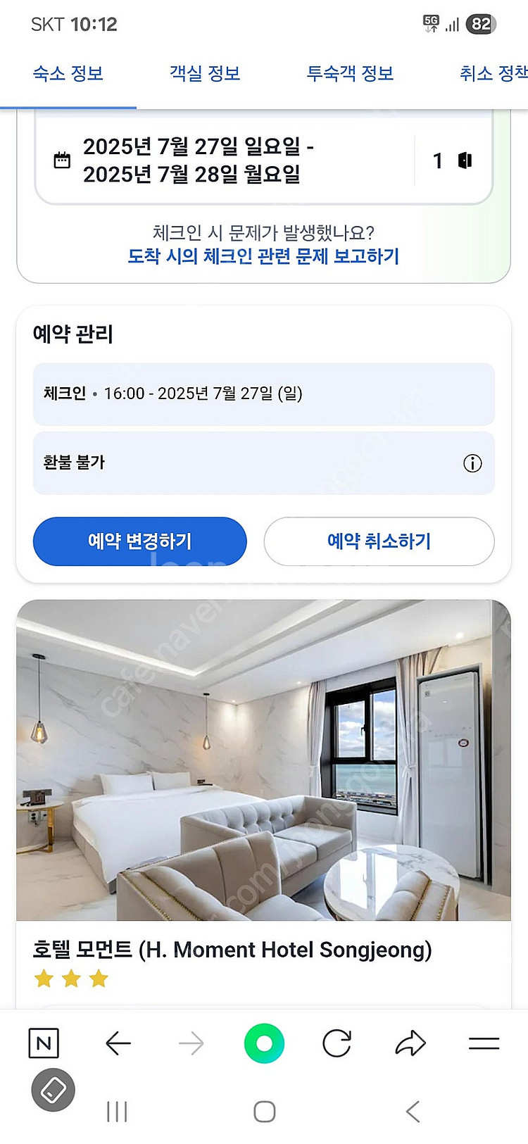 송정 모먼트호텔 1박숙박권 양도--0