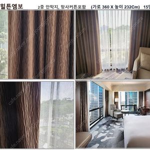 힐튼호텔에서 나온 안막 불연재 속지 망사포함 방염처리 된 커텐 수량많아요