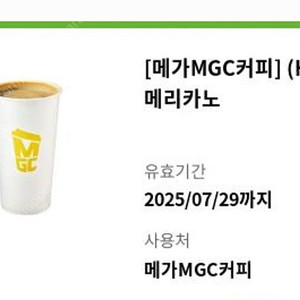 메가커피 핫 아메리카노 싸게 3장 팝니다