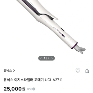 유닉스 이지스타일러 고데기 UCI-A2711