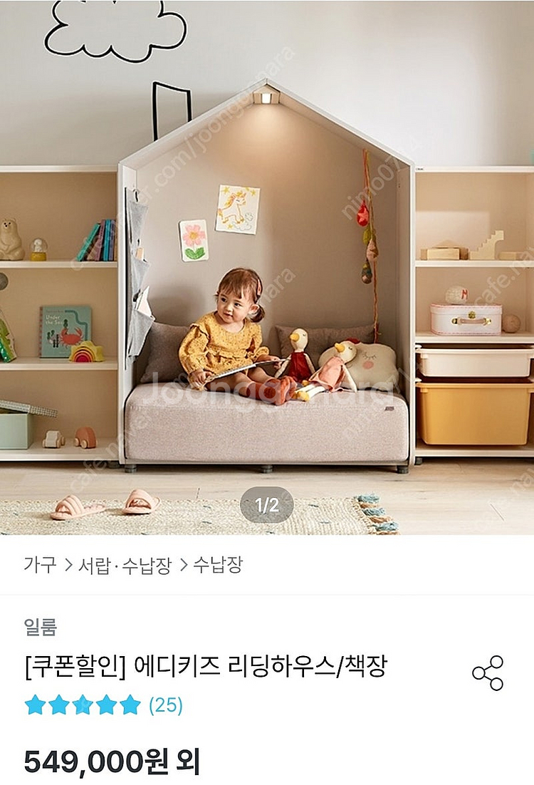 일룸 에디키즈 소파형 리딩하우스--1