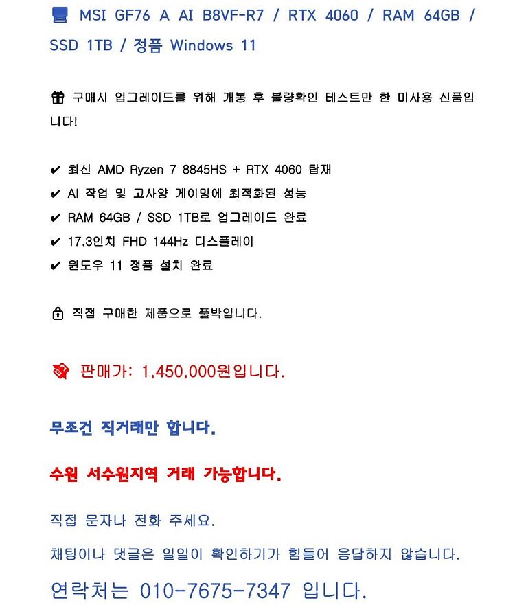 [수원직거래 145만원] 17인치 게임북 MSI GF7...--1