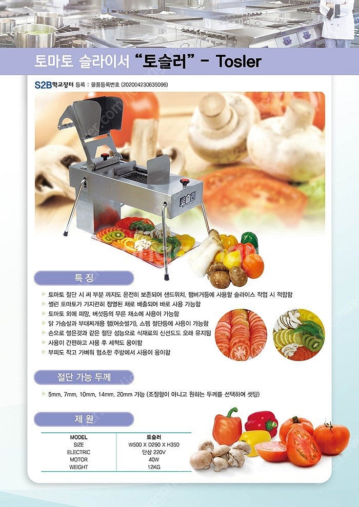 토슬러 업소용 슬라이서 기계 팝니다--0
