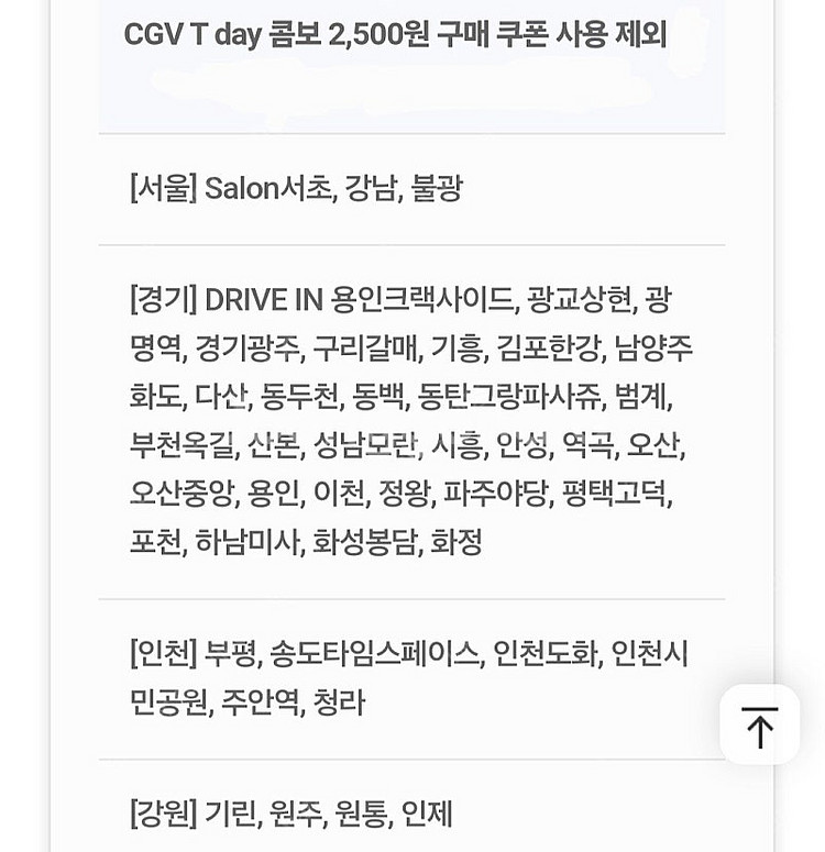 CGV 스몰 세트 싱글 콤보 달콤 팝콘 콤보 50% 할...--1