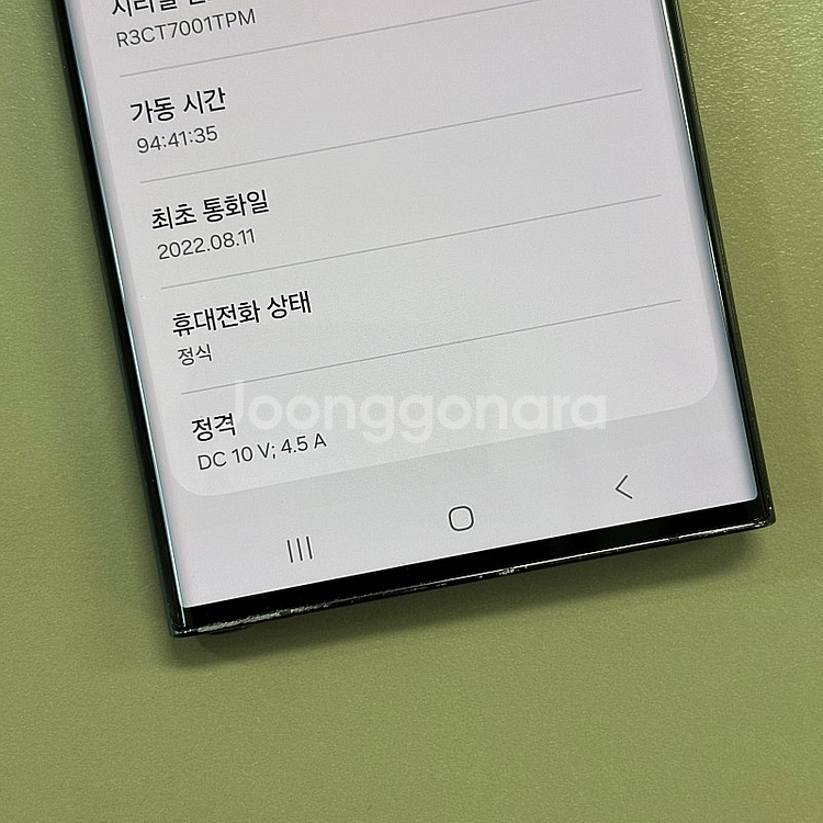 갤럭시S22울트라 블랙색상 256용량 미파손 무잔상 상...--3