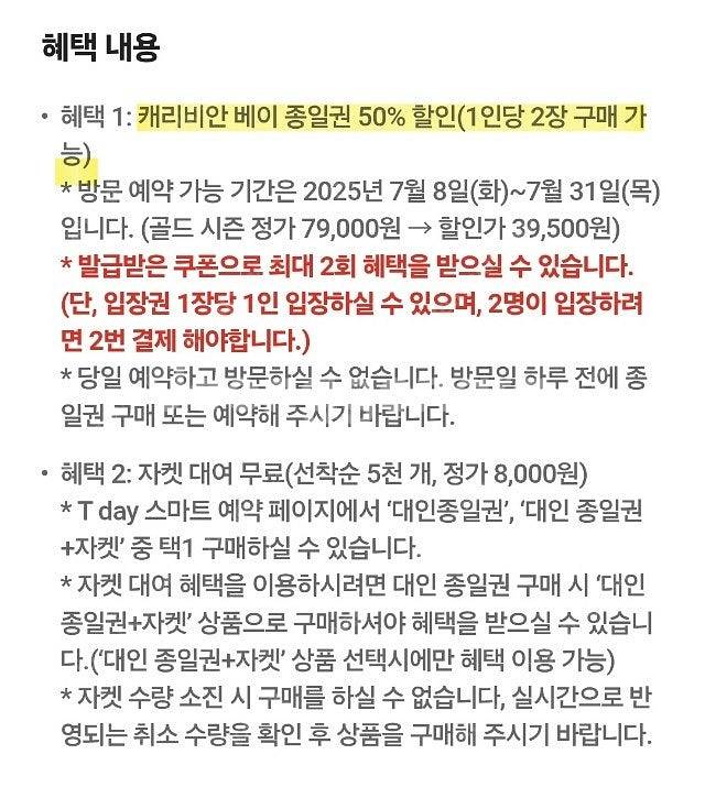 T데이 캐리비안 베이 종일권 50% 할인쿠폰--1