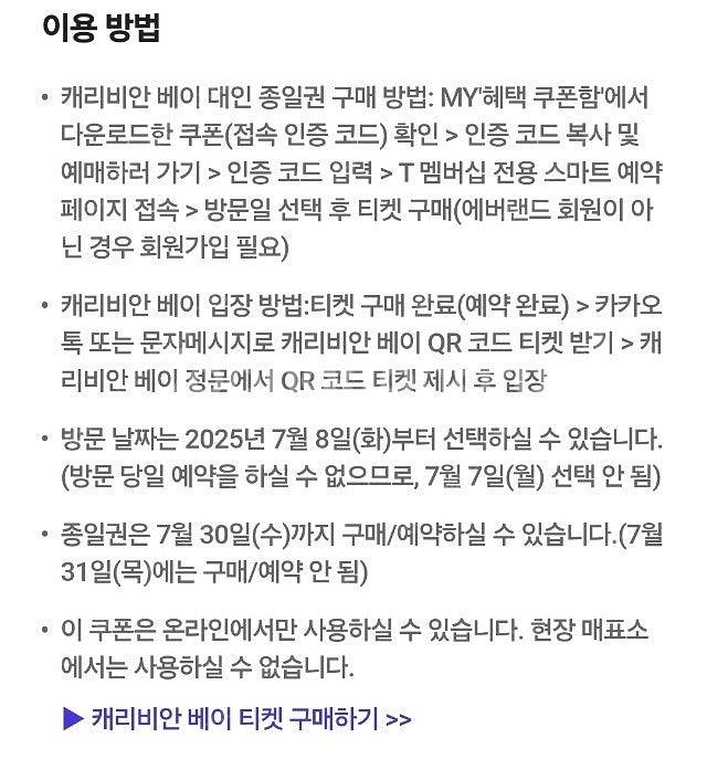 T데이 캐리비안 베이 종일권 50% 할인쿠폰--2