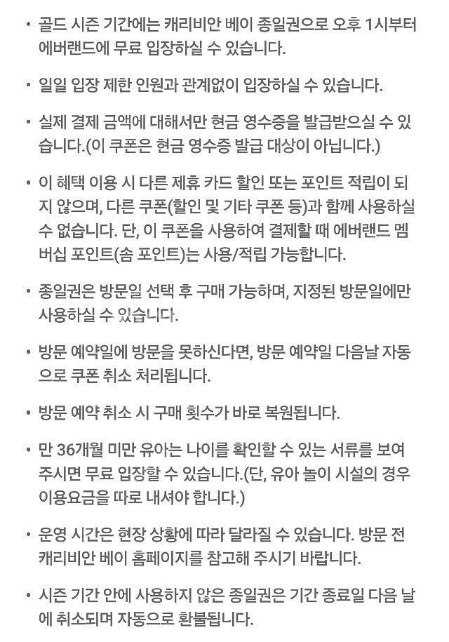 T데이 캐리비안 베이 종일권 50% 할인쿠폰--3