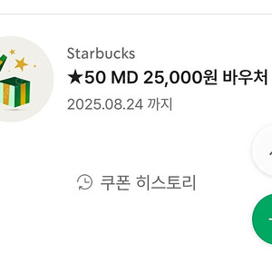 스타벅스 MD 바우처 쿠폰 25000원 판매합니다