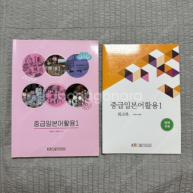 방통대 방송통신대학교 일본학과 교재--0