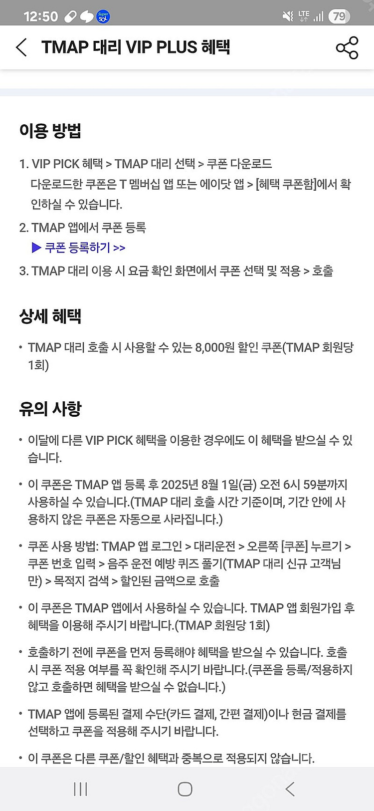 티맵 대리운전 8천 할인권 팝니다 1000원--0