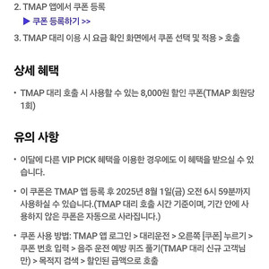 티맵 대리운전 8천 할인권 팝니다 1000원