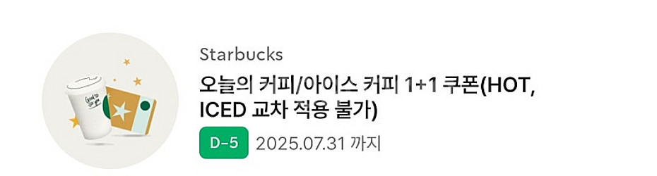 스타벅스 오늘의 커피 1+1 쿠폰 팝니다--0