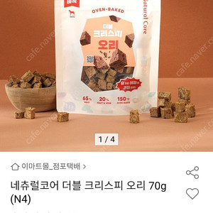강아지 크리스피 오리간식 10봉지 일괄
