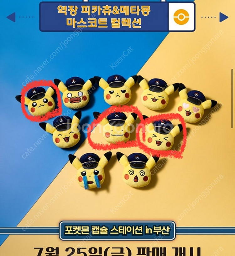 부산 railway 역장 피카츄 키링 무빙 뱃지 교환--2