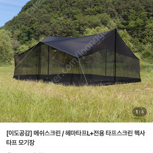 [새상품] 이도공감 헤마타프 모기장 메쉬스크린 L