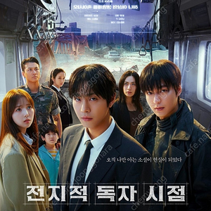 전지적독자시점 무대인사(7/27 A열 1석)