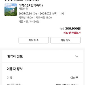 07.30.~31. 1박2일 켄싱턴 리조트 지리산하동 디럭스룸 양도합니다.