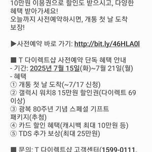 T 다이렉트샵 10만원 [8월13일까지)