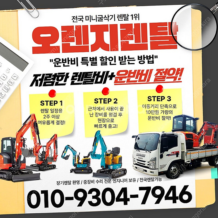 홍천 미니굴삭기 렌탈 임대 횡성--2