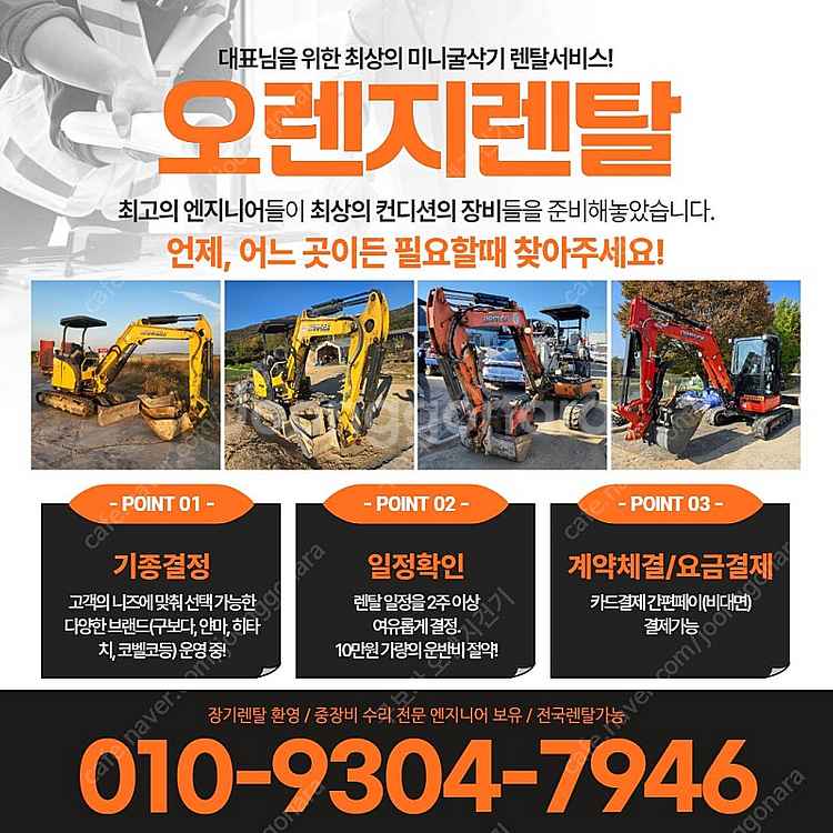 홍천 미니굴삭기 렌탈 임대 횡성--3