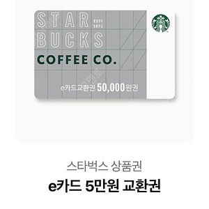 스타벅스 5만원권 팝니다.