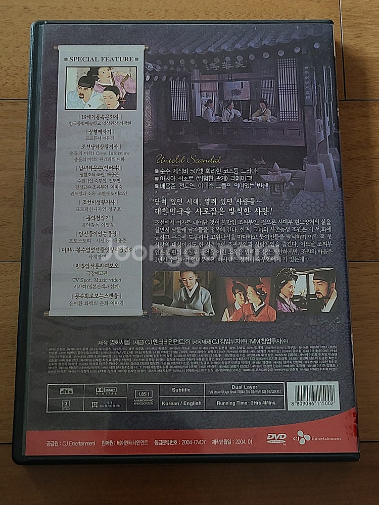 한국영화 DVD 스캔들 조선남녀상열지사 2cd--1