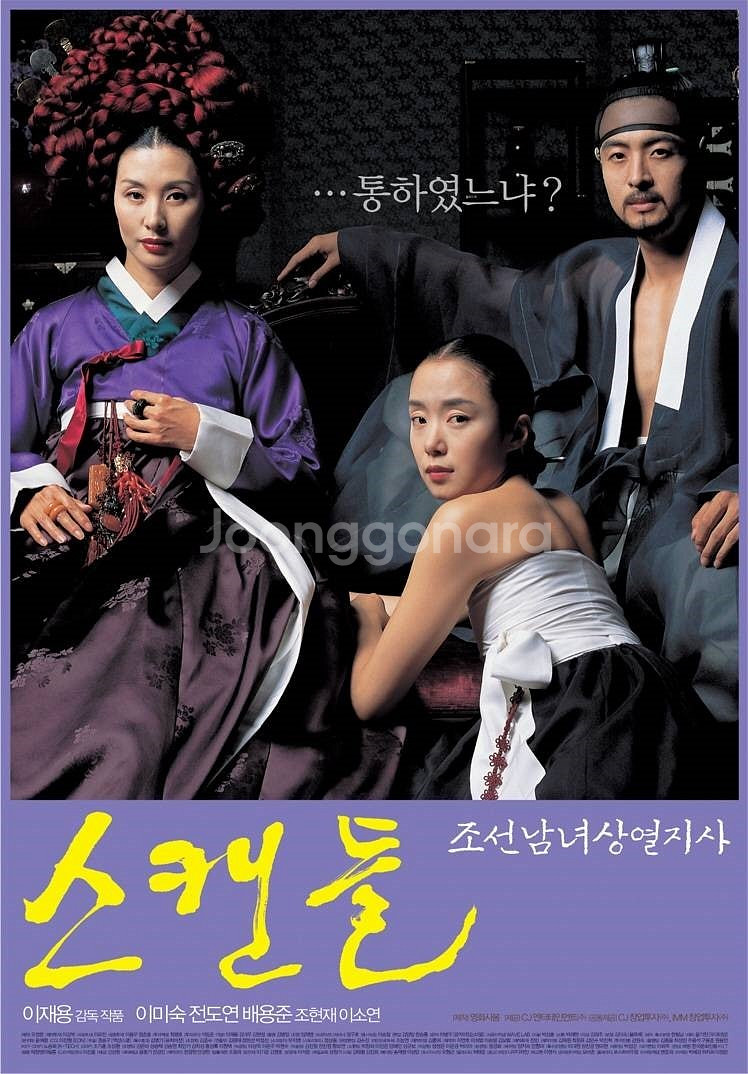 한국영화 DVD 스캔들 조선남녀상열지사 2cd--4