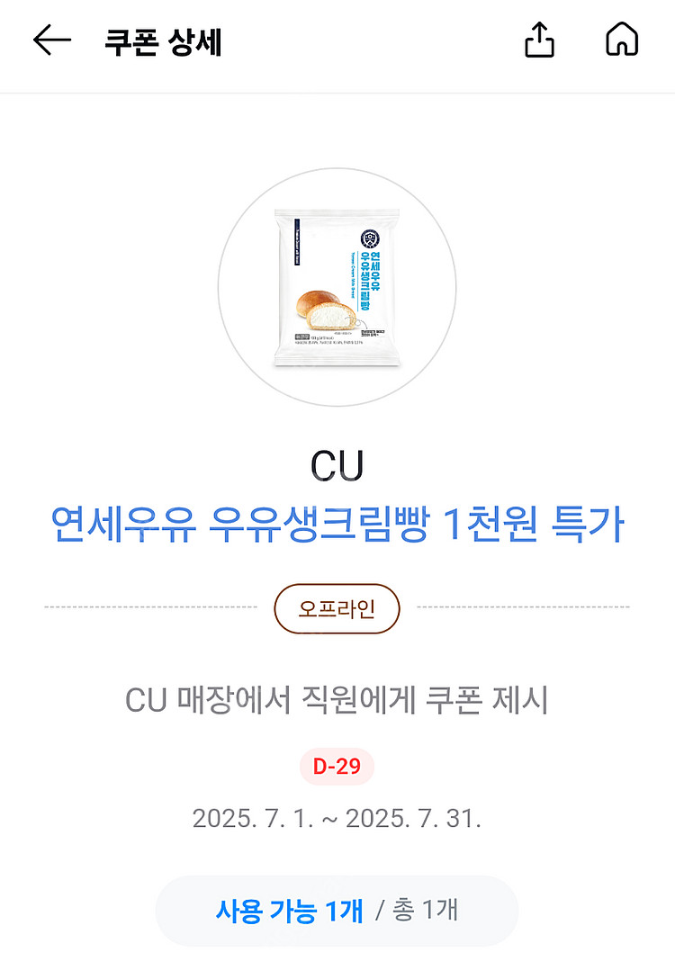 카카오페이 씨유 연세우유빵+포테이토칩 쿠폰삽니다--0
