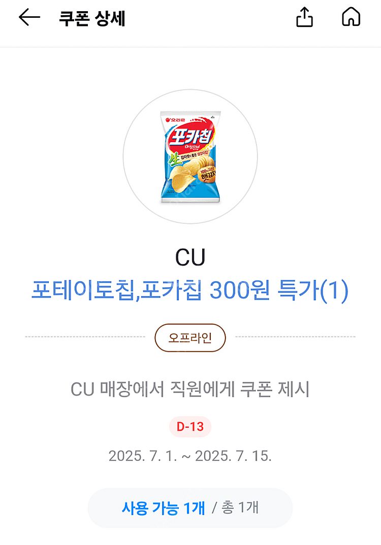 카카오페이 씨유 연세우유빵+포테이토칩 쿠폰삽니다--1