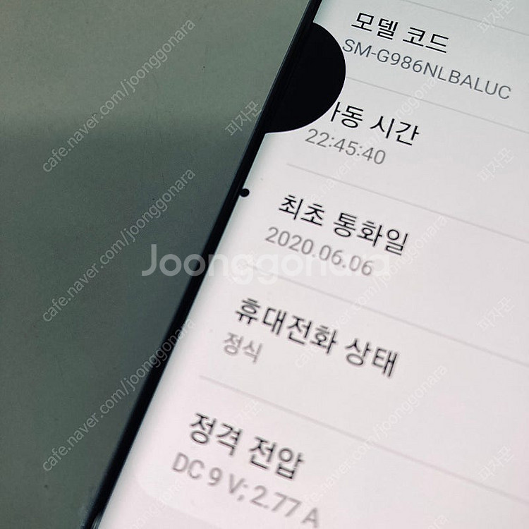 갤럭시 S20플러스 블루 256기가 깔끔한기기 12만원...--4