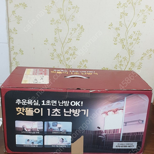 욕실 난방기 핫똘이 지앤지비 SNK-3B 판매해요