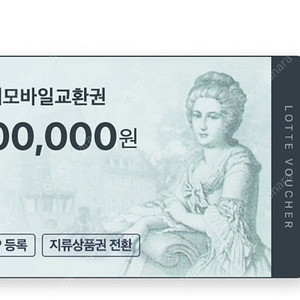 롯데모바일상품권 10만원권 5장