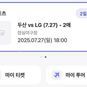 7/27 두산 LG 3루 네이비석 2연석 정가양도