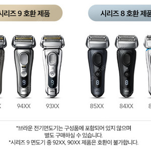 브라운 면도기 액세서리