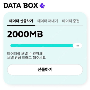 kt데이터 2기가