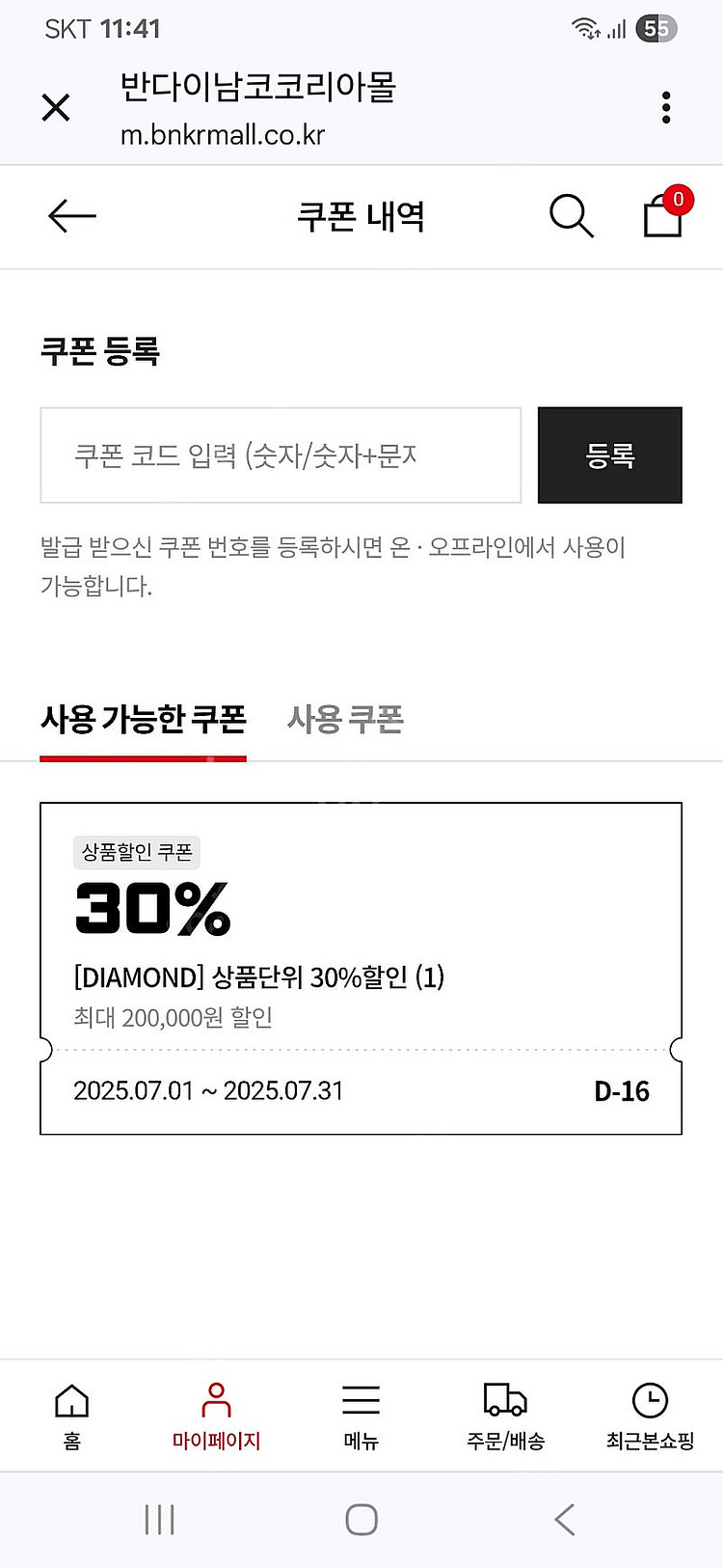 건담베이스 및 반다이몰 30% 쿠폰 양도해요--0