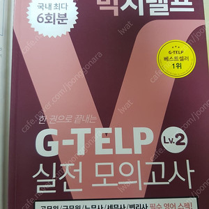 빅지텔프 레벨2 실전 모의고사