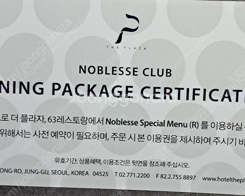프라자호텔 세븐스퀘어 부페식사권입니다--0