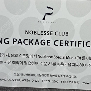 프라자호텔 세븐스퀘어 부페식사권입니다