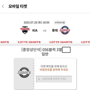 7월 26일 토 KIA vs 롯데 티켓 거의 원가 양도 중앙상단석