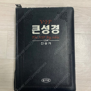 VIP 큰성경(개역한글) 팝니다!! (찬송가포함되어있음)