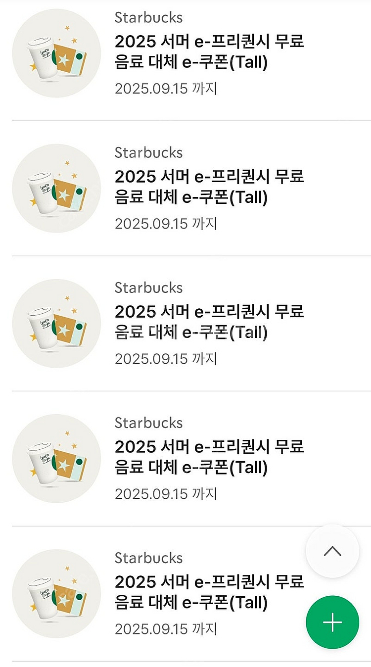 스타벅스 무료음료쿠폰--0
