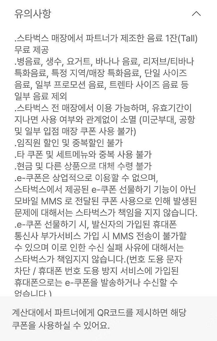 스타벅스 무료음료쿠폰--1