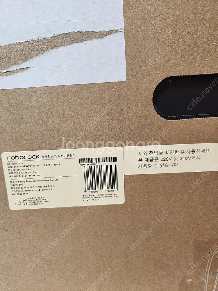 로보락 S8 MaxV Ultra 화이트 새상품--3