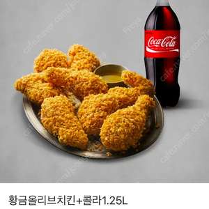 BBQ 황금올리브치킨+콜라1.25L