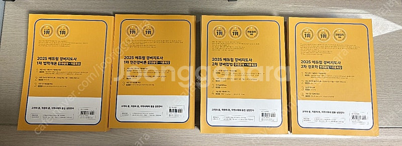 25년 에듀윌 경비지도사 1차,2차 교재 새상품 팔아요...--1