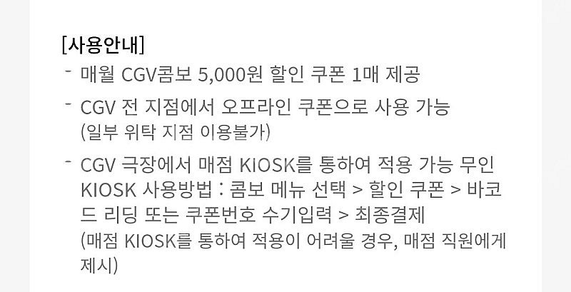 CGV 콤보 5000원 할인쿠폰 (1000원)--0