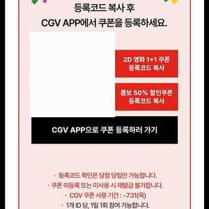 신세계 cgv 1+1,팝콘할인 세트 팝니다 1세트당 4500원에 팝니다