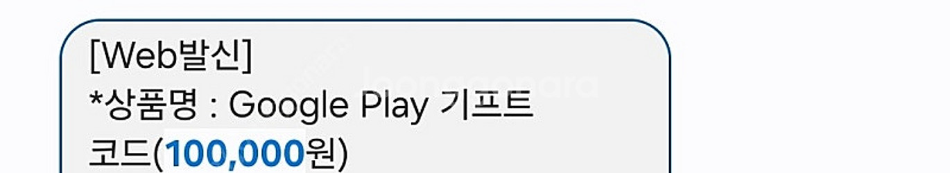 구글플레이 기프트코드 100,000원권--0